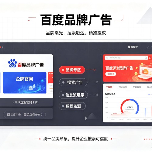 盐边百度品牌广告